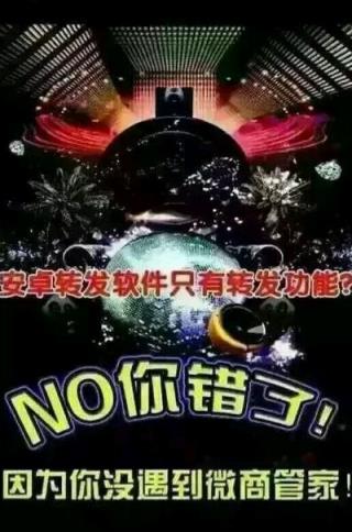 微商管家7.0一键转发软件(含激活码)手机