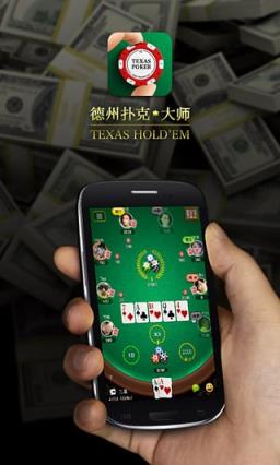 德州扑克大师看牌器手机