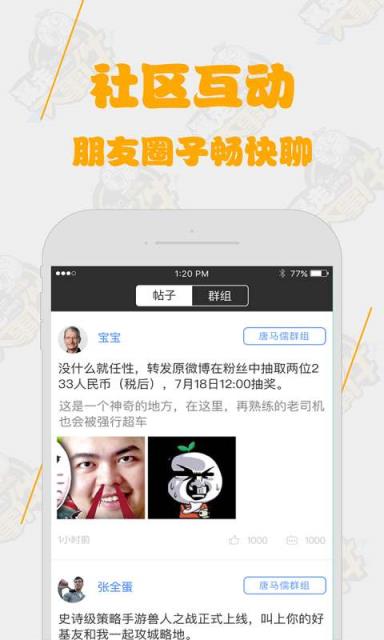 暴走大事件官方APP