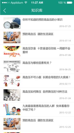 12080血压宝医生版app