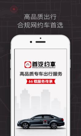 首汽约车司机端下载