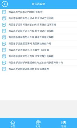青云志玩家礼包助手