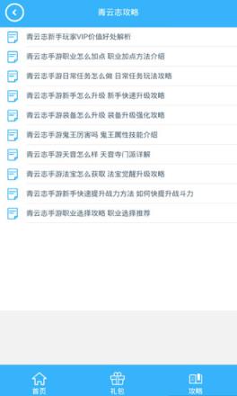 青云志玩家礼包助手
