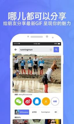 GIF搜搜app