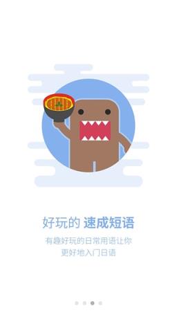 日语U学院破解版下载