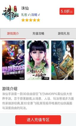 诛仙手游礼包App