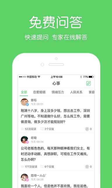 壹点灵心理咨询APP