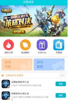 无限战争手游攻略盒子