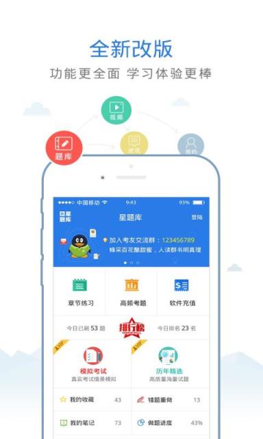 会计从业星题库APP
