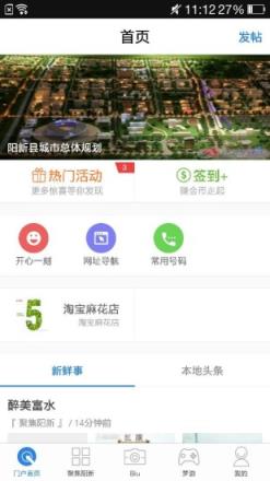 掌上阳新APP下载