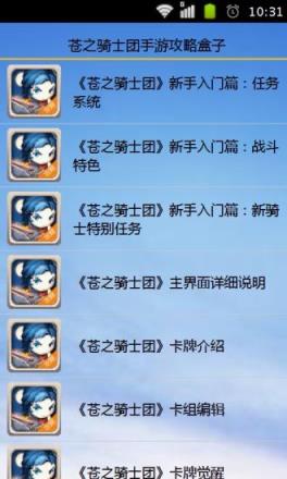 苍之骑士团手游攻略助手下载