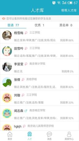 同学帮帮商家版手机客户端