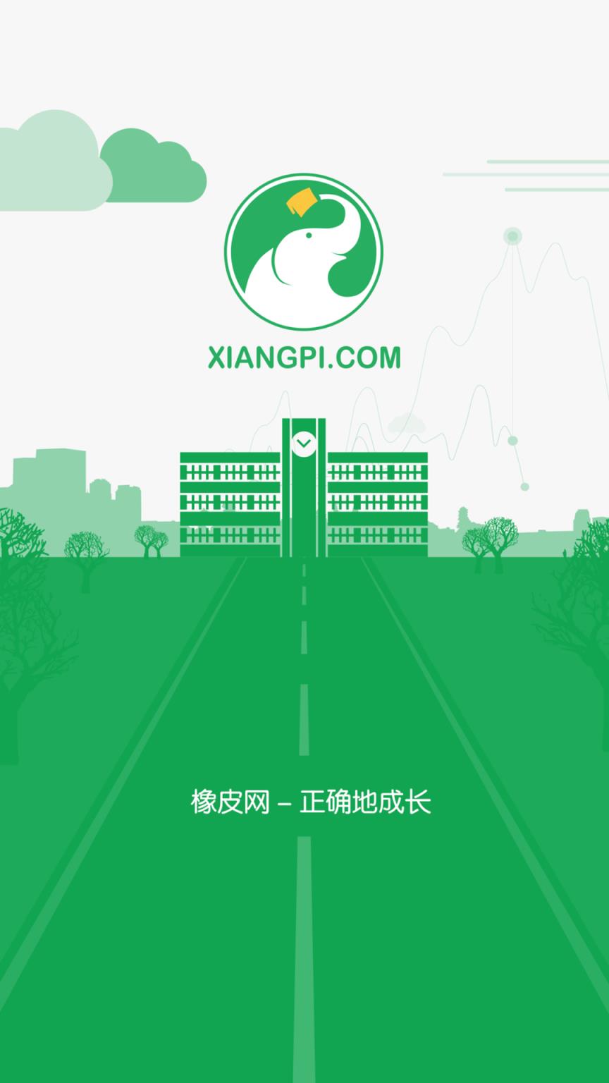 橡皮网APP
