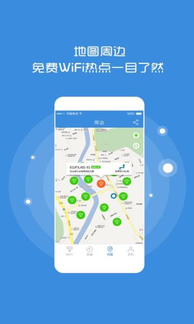 瓦力免费WiFi客户端下载