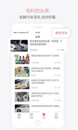 乐车邦app