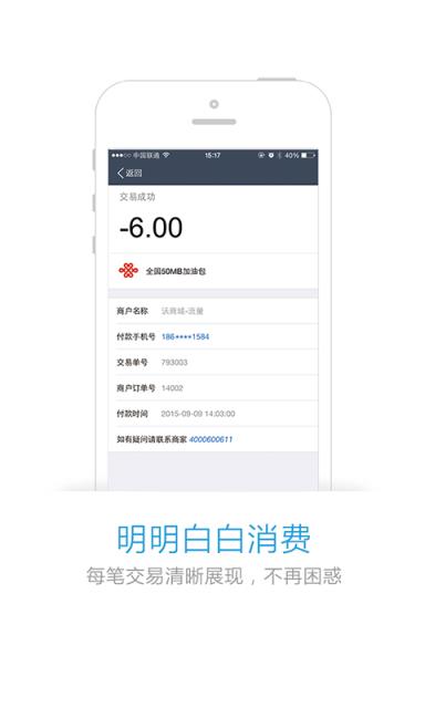 中国联通话费购app
