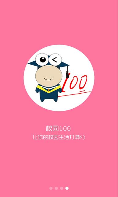 校园100app手机版