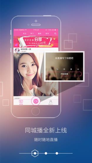 同城播app破解版下载