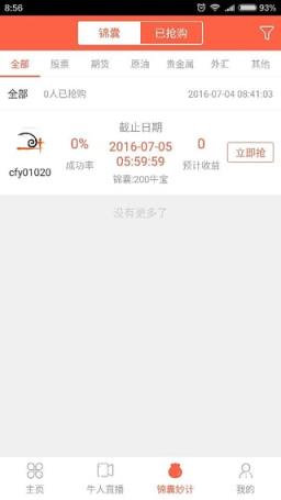 牛人直播手机版手机