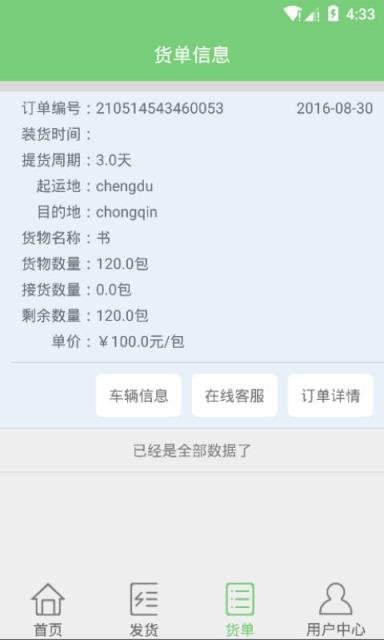 盛世货滴客户版APP下载