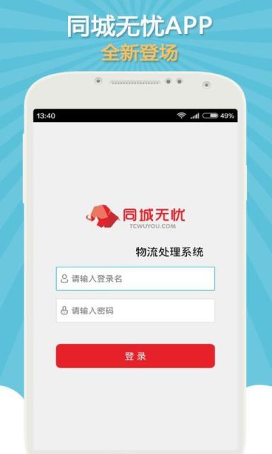 同城专送官方版app