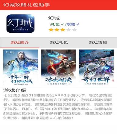 幻城攻略礼包助手(幻城超绝礼包app)
