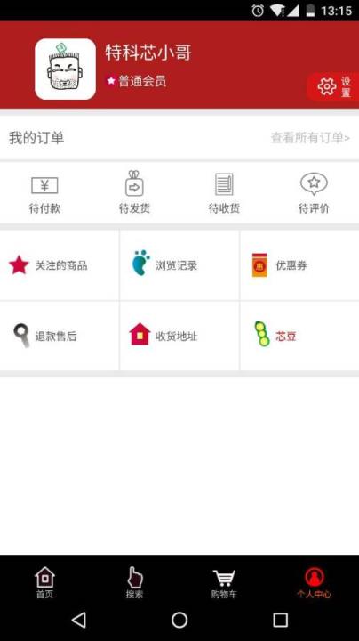 特科芯商城手机客户端官方手机