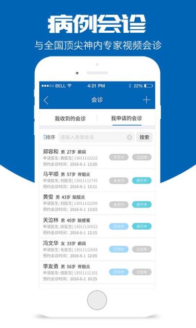 神内疑难病手机客户端
