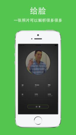 给脸App安卓