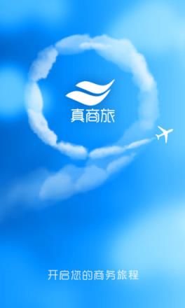 真商旅手机版