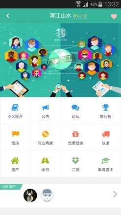 君邻天下手机版