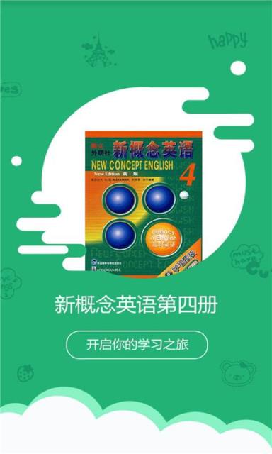 新概念英语第四册app