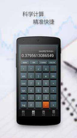 多多计算器无广告版