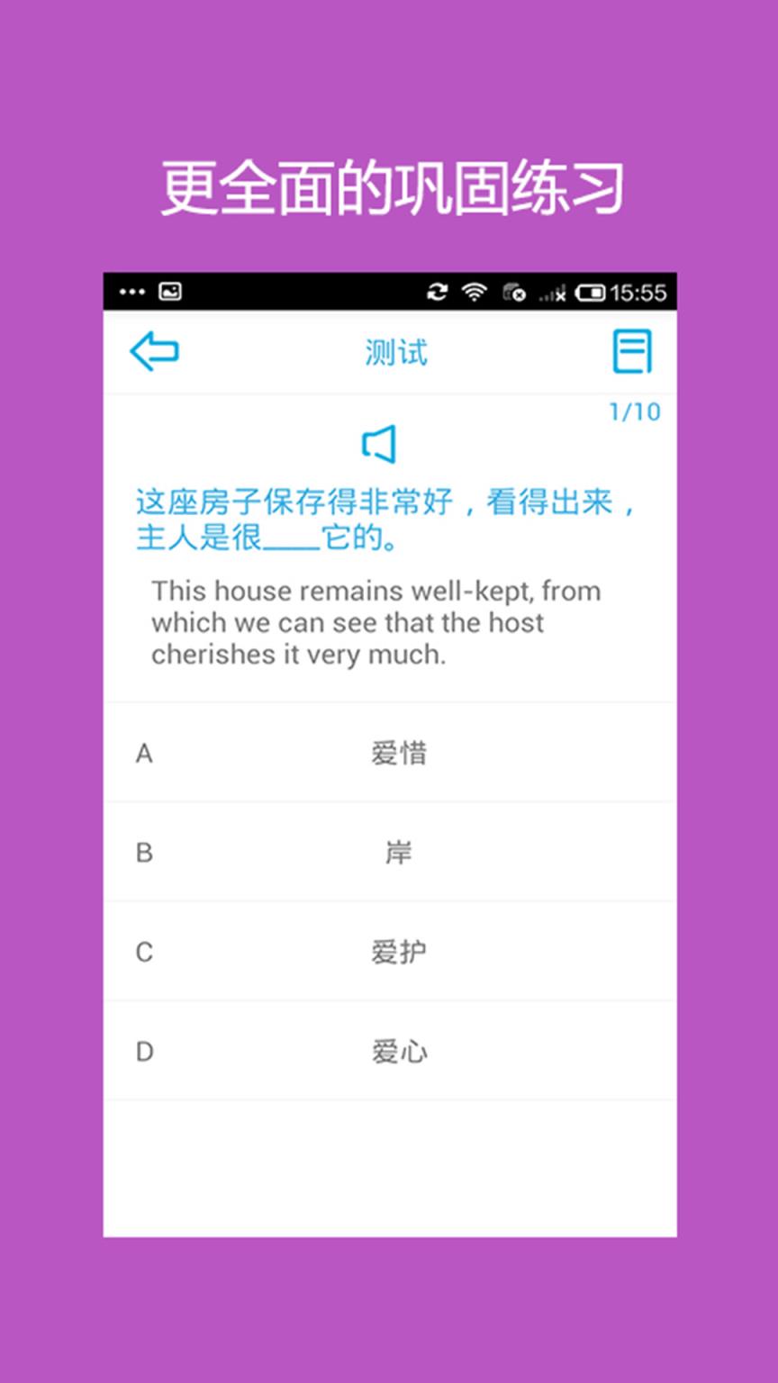 汉语词汇通关训练Hello Words