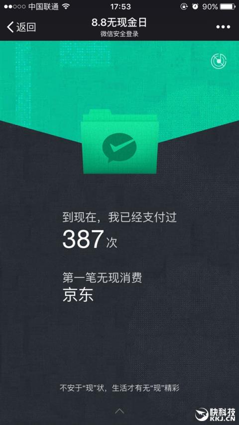 微信支付第一笔无现消费查看App