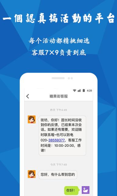 糖果街手机app