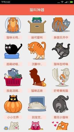 猫叫模仿app