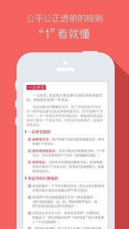 网易一元夺宝iPhone7限时秒杀app下载