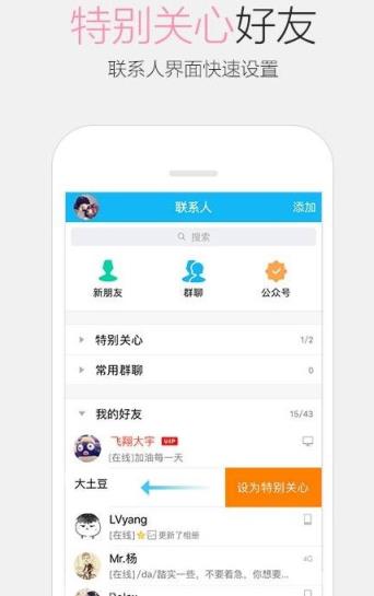iphone7显示qq在线app版