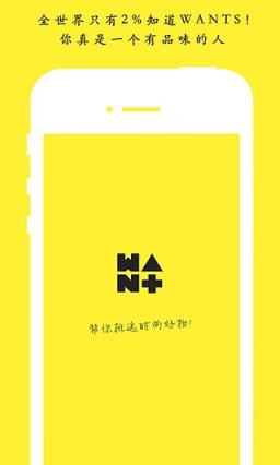 WANTS好物软件