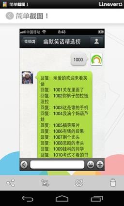 简单截图app