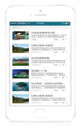 魅力大连手机版