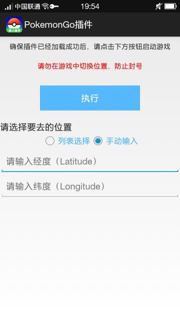 口袋妖怪Go启动器