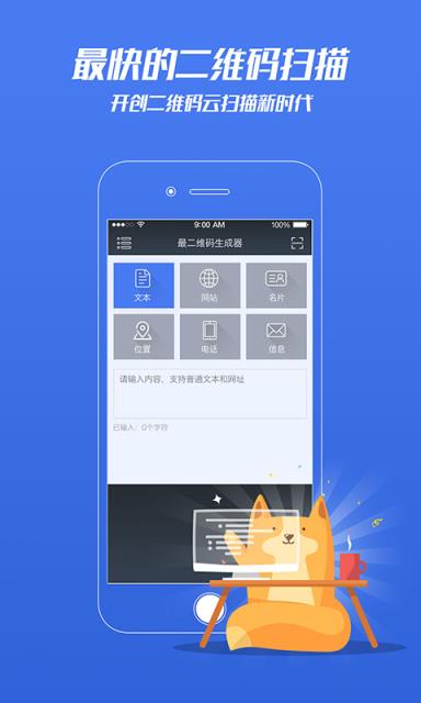 最二维码APP
