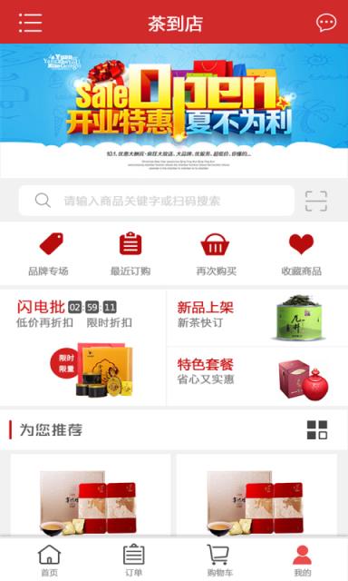 茶到店手机版app