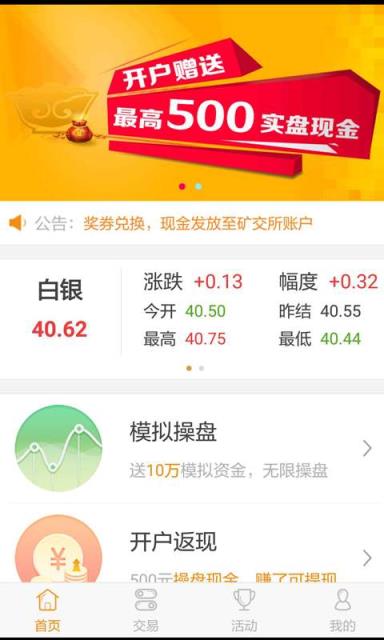 寻投贵金属APP