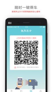 追风巴士手机客户端