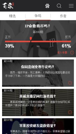 百度百家App下载