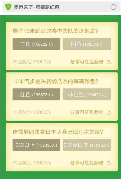 奥运来了竞猜赢红包app