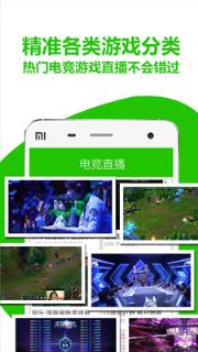 电竞直播聚合助手app下载